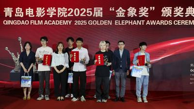 礼赞影视梦想，青岛电影学院举行2025届金象奖颁奖典礼