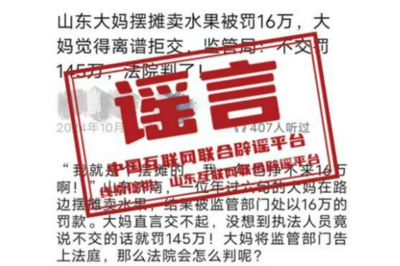 《利用AI生成类谣言辟谣典型案例》发布