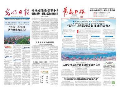 《光明日报》《青岛日报》同步！头版头题聚焦：青岛的“名人”群体