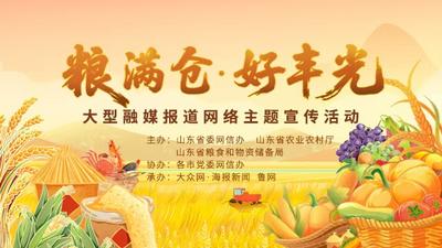 《粮满仓・好丰光》大型融媒报道网络主题宣传活动启动