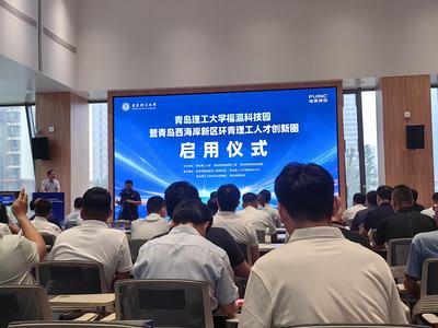 助力打造环青理工人才创新圈，青岛理工大学福瀛科技园启用