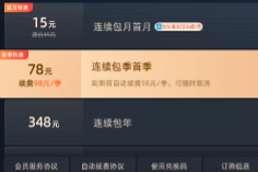 严控默认勾选，禁止强制捆绑！广电总局对互联网电视收费包自动续费专项治理