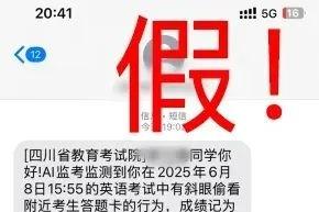 多省高考生收到作弊记0分短信，考试院及警方紧急回应