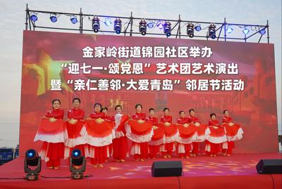 老少同台献艺，共筑幸福邻里！锦园社区举办“迎七一·颂党恩”主题文艺汇演