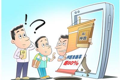 “押题大师”是陷阱！——选择AI学习产品时应避免被误导