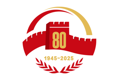 一文速览！中国人民抗日战争暨世界反法西斯战争胜利80周年纪念活动安排