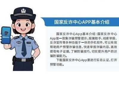 公安部提示：防范电信网络诈骗，可用这八大反诈利器