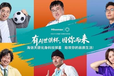 6月14日将亮相直播间，海信高管“天团”出道