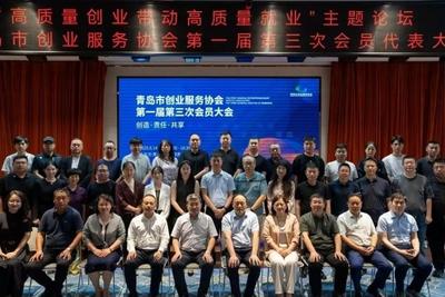 凝聚创新合力！青岛市创业服务协会开启高质量发展新征程