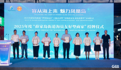 “世界海员日”主题活动暨“乐购薛家岛·蓝色消费季”在青岛西海岸新区启动