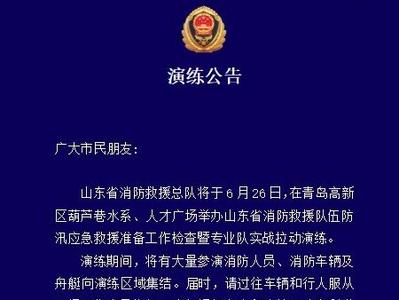 演练公告，就在明天！