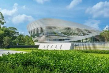 大湾区大学今年开始正式招生