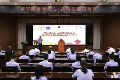 青岛机场边检站退役军人服务驿站挂牌成立