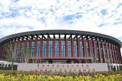 青岛中医药传承创新基地项目一期工程通过竣工验收
