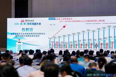 全国县医管理者在青共商县域医疗发展大计