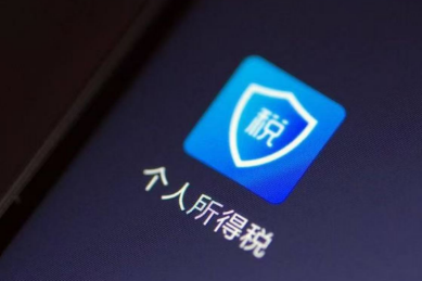 今天最后一天！还没办理个税汇算的纳税人要抓紧了