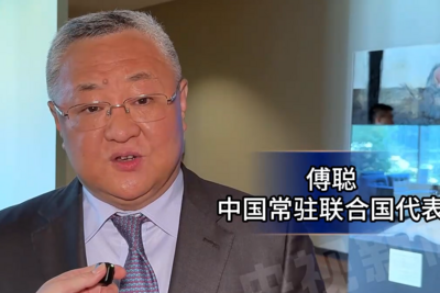 视频丨中国常驻联合国代表谈以伊停火：希望不再有欺骗