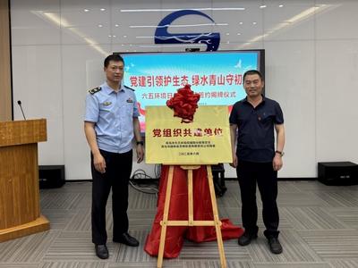国家级青少年生态文明教育实践场馆正式揭牌
