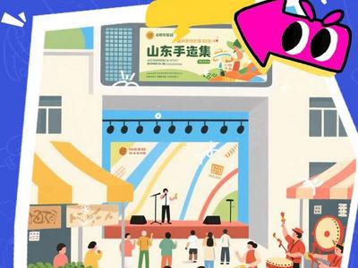 海报丨暑期来山东，邂逅“热”情，拥抱清凉！