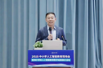 探索AI时代教育的“变”与“不变”！海尔学校发布“‘人工智能+教学’十大标准”
