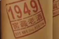 酱香“年份酒”竟是酒精勾兑？贵州仁怀通报