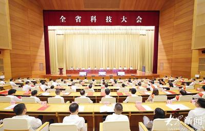 全省科技大会在济南召开