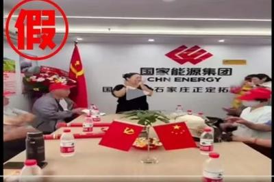 国家能源集团严正声明：已向相关部门举报！