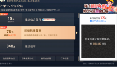 嚴控默認勾選，禁止強制捆綁！廣電總局對互聯網電視收費包自動續費專項治理