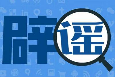 编造“工行金条剪开发现杂质”谣言，公安机关通报典型案例