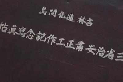 珍贵史料公开！记录日军杀害杨靖宇铁证