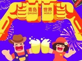 金沙滩啤酒城光影体验第四站：“炫彩啤酒城”邀你共赴梦幻之旅