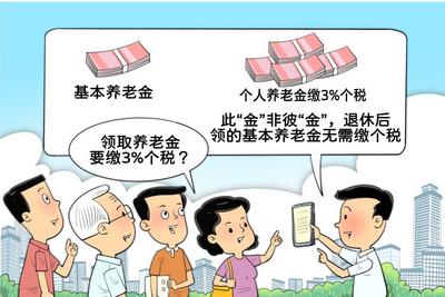 基本养老金≠个人养老金，这两笔钱要分清楚