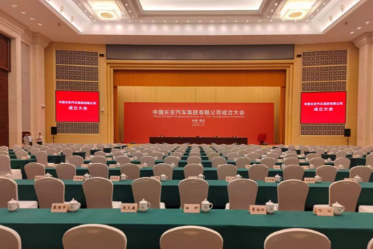 中国长安汽车集团有限公司在重庆挂牌成立