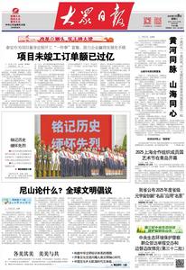 尼山论什么？全球文明倡议