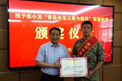 ﻿青岛市委政法委、市见义勇为基金会授予张小龙“青岛市见义勇为模范”荣誉称号
