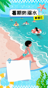 暑期安全不“放假”！这份防溺水安全指南请查收→