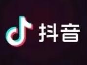 抖音宣布将深化治理举措：禁止以编造“商业剧本”等形式打造“网红儿童”账号