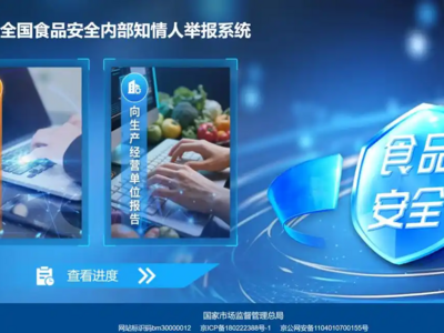 观海快评 | 内部“哨声”越嘹亮，舌尖也就越安全