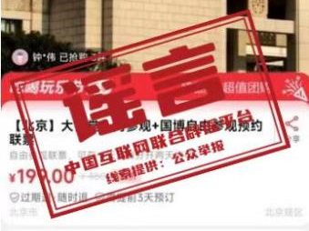 当心：这些“人民大会堂”门票是假的，不要买！ 