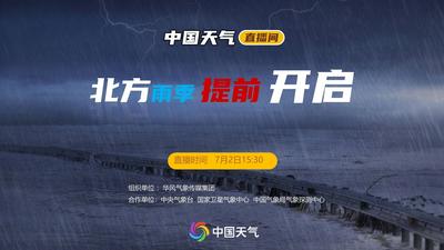 回放 | 北方雨季提前开启