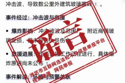 “潍坊一化工厂发生爆炸事故”？当地回应