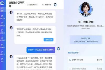 AI助力，青岛这个区率先实现个体工商户设立业务可“边聊边办”