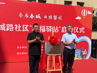 打造家门口的幸福家园！城阳街道春城路社区“乐居春城 日照馨园”幸福驿站启用