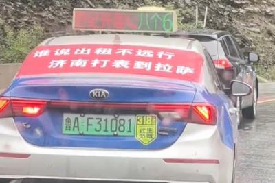 鲁A出租车惊现西藏！两名乘客是山师研究生，目前打表价显示1万多元，当事人回应