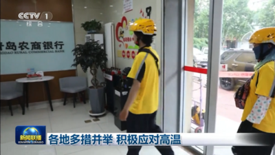 金融为民送清凉 驿站传情显担当——青岛农商银行“情系劳动者 盛夏送清凉”活动为户外工作者撑起一片“绿荫”