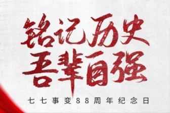 “七七事变”88周年：捍卫英烈尊严，守护网络晴空，网警公布6起侮辱英烈案