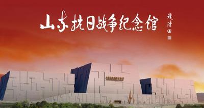 网上山东抗日战争纪念馆焕新记