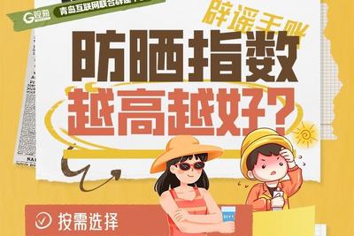 辟謠手賬54 | 防曬指數(shù)越高越好？
