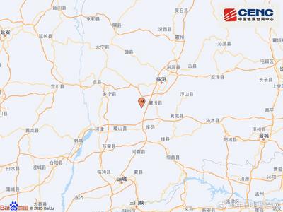 山西临汾市襄汾县发生4.2级地震，震源深度19千米