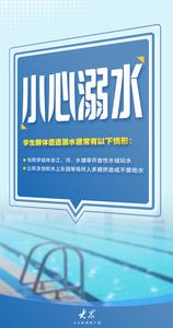 世界预防溺水日｜安全一夏必备！请收藏暑期防溺水全攻略